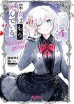 【予約商品】探偵はもう、死んでいる。-the lost memory-(全4巻セット)