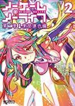 ノーゲーム・ノーライフ 第二章 東部連合編【1-2巻セット】 内藤隆