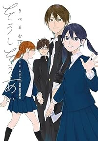 【予約商品】そうしそうあい(全15巻セット)