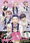永久少年 Eternal Boys　コミック　1-2巻セット [コミック] ちゃんさな; 満福芸能プロダクション