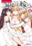 【予約商品】ちょっぴりえっちな三姉妹でも、お嫁さんにしてくれますか?(全5巻セット)