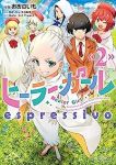 ヒーラー・ガール espressivo【全2巻完結セット】 おおのいも