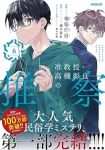 准教授・高槻彰良の推察　全巻(1-6巻セット・完結)相尾灯自【1週間以内発送】