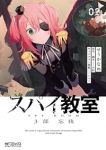 スパイ教室 3部【1-2巻セット】 せうかなめ