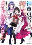 【予約商品】神童勇者とメイドおねえさん(全6巻セット)