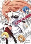 ディーふらぐ!(1-18巻セット・以下続巻)春野友矢【1週間以内発送】