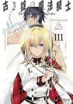 古き掟の魔法騎士　全巻(1-3巻セット・完結)カワバタヨシヒロ【1週間以内発送】