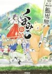 【予約商品】くまみこ(全20巻セット)