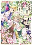 勇者様の幼馴染という職業の負けヒロインに転生したので、調合師にジョブチェンジしま　全巻(1-7巻セット・完結)加々見絵里【1週間以内発送】