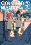 おねぇちゃん日和　全巻(1-3巻セット・完結)ネリ夫【1週間以内発送】