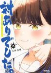対ありでした。(1-7巻セット・以下続巻)江島絵理【1週間以内発送】