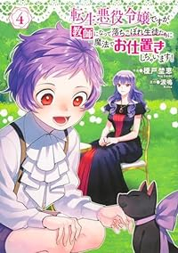 【予約商品】転生悪役令嬢ですが、教師になって落ちこぼれ生徒たちに魔法でお(全4巻セット)
