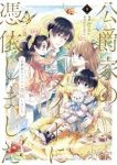 公爵家のメイドに憑依しました　全巻(1-9巻セット・完結)Aloha【1週間以内発送】
