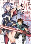 【予約商品】戦闘員、派遣します!(全12巻セット)