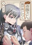 便利屋斎藤さん、異世界に行く(1-11巻セット・以下続巻)一智和智【1週間以内発送】