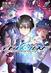 デモンズ・クレスト (1) 堀口悠紀子
