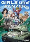 ガールズ&パンツァーもっとらぶらぶ作戦です!(1-22巻セット・以下続巻)弐尉マルコ【1週間以内発送】