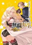 無職転生 ー異世界行ったら本気だすー【1-21巻セット】 フジカワユカ