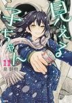 見える子ちゃん(1-11巻セット・以下続巻)泉朝樹【1週間以内発送】