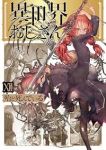 異世界おじさん【1-12巻セット】 殆ど死んでいる