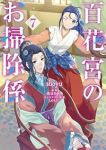 百花宮のお掃除係(1-7巻セット・以下続巻)shoyu【1週間以内発送】