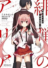 【予約商品】緋弾のアリア Gの血族(全6巻セット)