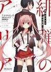 【予約商品】緋弾のアリア Gの血族(全6巻セット)