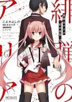 【予約商品】緋弾のアリア Gの血族(全6巻セット)