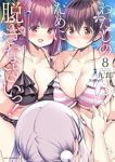 わたしのために脱ぎなさいっ!(1-8巻セット・以下続巻)九郎【1週間以内発送】