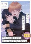 【予約商品】君には届かない。(1-9巻セット)