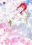 アデライド　全巻(1-6巻セット・完結)SUHO【1週間以内発送】