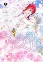 【予約商品】アデライド(全6巻セット)