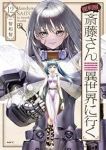 【予約商品】便利屋斎藤さん、異世界に行く(1-12巻セット)