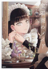 【予約商品】宝石商のメイド(1-6巻セット)