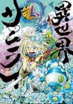 【予約商品】異世界サムライ(1-5巻セット)
