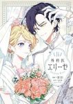 【予約商品】外科医エリーゼ(全14巻セット)