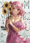 【予約商品】神隠しの楽園(1-5巻セット)