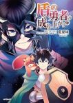 盾の勇者の成り上がり(1-27巻セット・以下続巻)藍屋球【1週間以内発送】