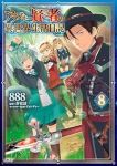 【予約商品】アラフォー賢者の異世界生活日記(1-8巻セット)