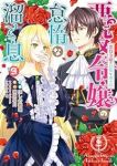 【予約商品】悪役令嬢の怠惰な溜め息(1-9巻セット)