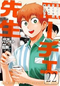 ニーチェ先生-コンビニに、さとり世代の新人が舞い降りた-(1-22巻セット・以下続巻)ハシモト【1週間以内発送】
