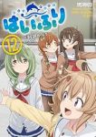 はいふり(1-12巻セット・以下続巻)阿部かなり【1週間以内発送】
