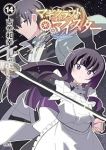 【予約商品】マギクラフト・マイスター(1-14巻セット)