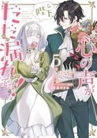 【予約商品】陛下、心の声がだだ漏れです!(1-5巻セット)