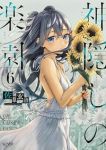【予約商品】神隠しの楽園(1-6巻セット)