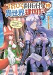 【予約商品】てのひら開拓村で異世界建国記〜増えてく嫁たちとのんびり無人島(1-10巻セット)
