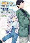 【予約商品】成長チートでなんでもできるようになったが、無職だけは辞められ(1-28巻セット)