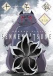 【予約商品】千年狐 〜干宝「捜神記」より〜(1-13巻セット)