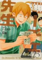 ニーチェ先生ーコンビニに、さとり世代の新人が舞い降りたー【1-23巻セット】 ハシモト