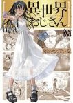 【予約商品】異世界おじさん(1-14巻セット)